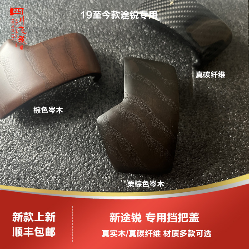 大众新途锐实木挡把盖碳纤维岑木桃木挡把盖原厂高配同款