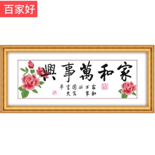 家和万事兴富贵牡丹花十字绣2020新款 刺绣小件简单绣小型手工便宜