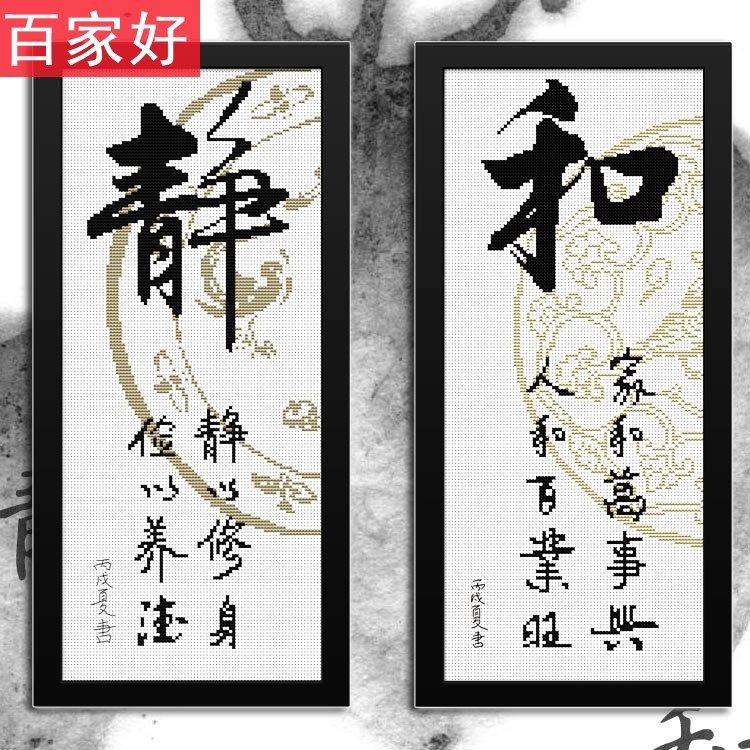 Cross stitch simple Text classical Small pieces Thread embroidery new pattern simple and easy a living room 2019 bedroom China studentin the Home Fabric , Stitch &amp; Tools Accessories , Cross Stitch Kit  category - from Buy2taobao.com to provide professional Taobao agent buy service