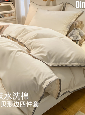 ZENITH 云巅亲肤水洗棉简约贝形边轻奢学生宿舍复古三件套四件套