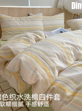 ZENITH 云巅博主风全棉色织水洗棉四件套学生宿舍三件套舒适