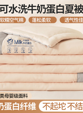 2025新款空调被夏凉被单人双人夏被子单人宿舍薄款牛奶蛋白夏被