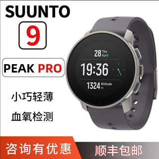 Suunto颂拓9 巅峰Peak pro旗舰运动手表血氧心率户外跑步健身松拓