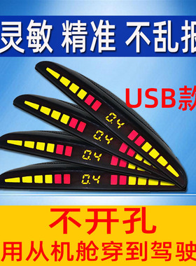 易速车 USB款前置雷达语音免打孔蜂鸣汽车防撞感应报警器不破线