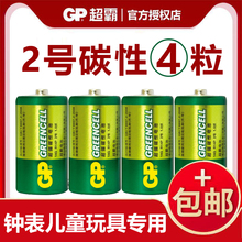 GP超霸2号电池LR14中号二号C型干电池非可充电电池1.5v包邮面包超人花洒扫地机器人摇椅费雪早教玩具批发