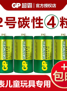 GP超霸2号电池LR14中号二号C型干电池非可充电电池1.5v包邮面包超人花洒扫地机器人摇椅费雪早教玩具批发