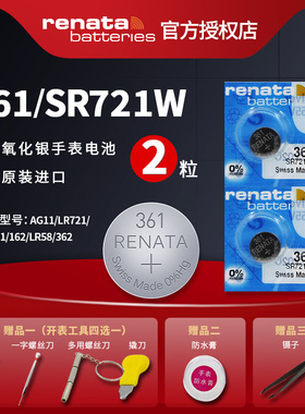瑞士Renata原装进口361手表电池SR721W氧化银纽扣电池SR58 D361原装进口手表电子替代SR721SW 362氧化银1.55V