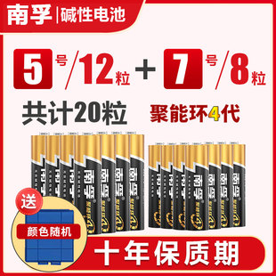 电磁小米电视 1.5V正品 包邮 福南孚碱性5号7号儿童玩具批发电池遥控器鼠标电键盘鼠标话筒普通钟表遥控器批发