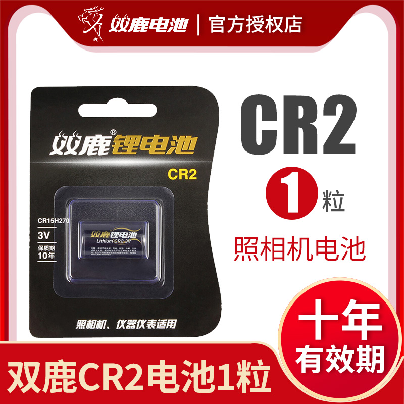 双鹿电池CR2一次锂电池富士拍立得相机CR15H270测距仪内窥镜3V