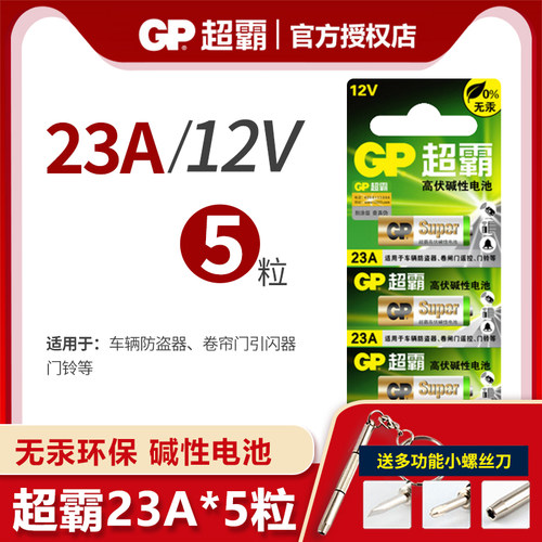 汽车遥控器粒装包邮碱性电池