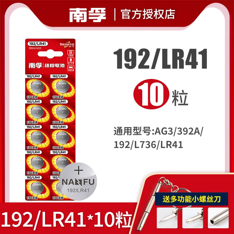 南孚lr41纽扣电池ag3发光耳勺