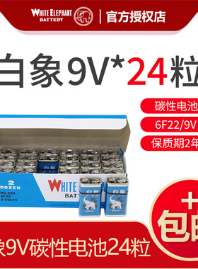 白象9V九伏碳性电池24节6F22方块层叠话筒无线麦克风1604G叠层电池方形玩具遥控器报警器无线话筒麦克风批发