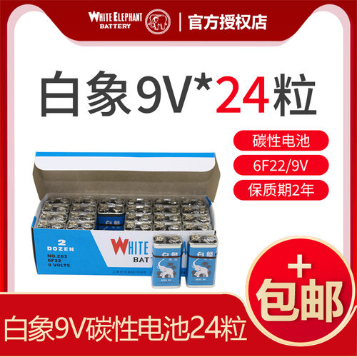 白象九伏碳性电池249V6F22