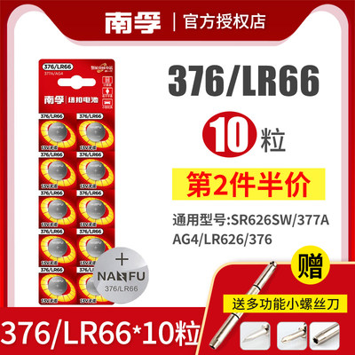 南孚纽扣电池AG4LR62