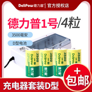 德力普1号充电电池一号大号电池充电器套装D型电池3500毫安包邮