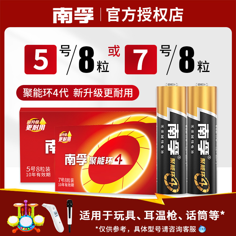 南孚电池5号7号碱性电池
