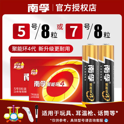 南孚电池官方旗舰店5号7号碱性电池五号七号儿童玩具电池遥控器鼠标干电池8粒正品空调电视1.5V智能锁专用
