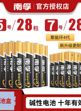南孚碱性5号28节7号28五号七号LR03儿童玩具电池批发AAA空调电视机汽车遥控器鼠标挂钟1.5V干电池30粒