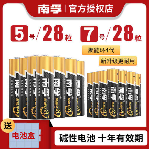 南孚碱性性5号30节五号七号
