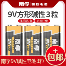 南孚9V电池九伏6F22碱性万用表麦克风无线话筒玩具遥控器方块电池方形万用表话筒玩具遥控车烟雾报警器耐用