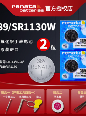 瑞士Renata纽扣电池SR1130W氧化银389 LR54 189 1.55斯沃琪LR1130
