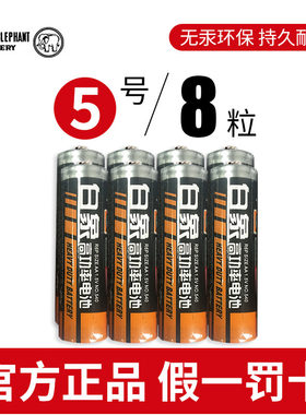 白象电池5号五号碳性电池