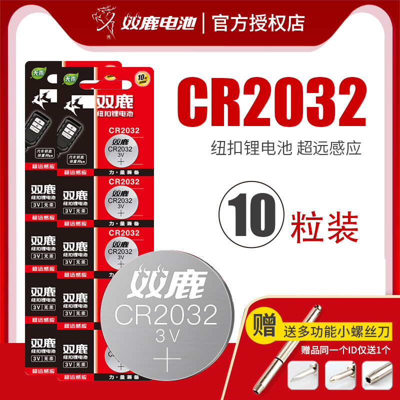 双鹿纽扣电池cr2032起亚k3宝骏560电动钥