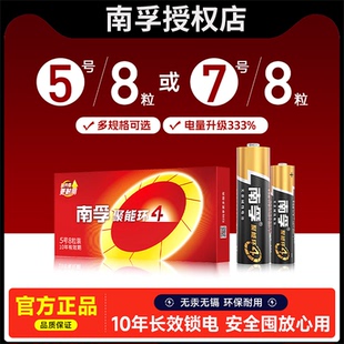 南孚电池5号8粒7号碱性聚能环三代AA五号电池儿童玩具挂闹钟电池aaa七号空调电视机遥控器鼠标电池批发1.5v