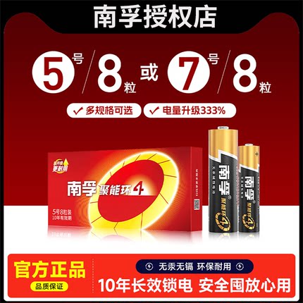 南孚电池5号8粒7号碱性聚能环三代AA五号电池儿童玩具挂闹钟电池aaa七号空调电视机遥控器鼠标电池批发1.5v