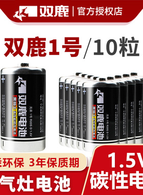 双鹿大号1号碳性铁壳干电池一号D型R20S煤气灶1.5V热水器天然气煤气炉液化灶手电筒用耐用批发
