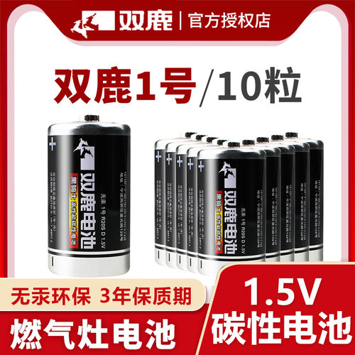 双鹿干电池r20s煤气炉液化灶