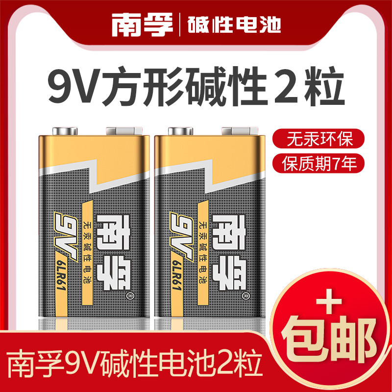 南孚碱性电池9V叠层6LR61万用能表9伏方块方形型话筒遥控器6F22方形玩具遥控器报警器无线话筒麦克风电池批发-封面