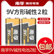 南孚碱性电池9V叠层6LR61万用能表9伏方块方形型话筒遥控器6F22方形玩具遥控器报警器无线话筒麦克风电池批发