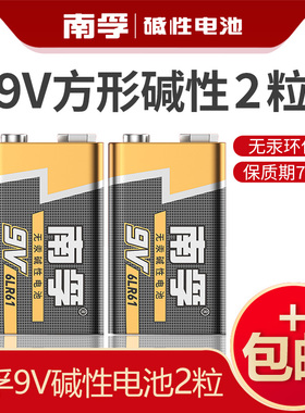 南孚碱性电池9V叠层6LR61万用能表9伏方块方形型话筒遥控器6F22方形玩具遥控器报警器无线话筒麦克风电池批发