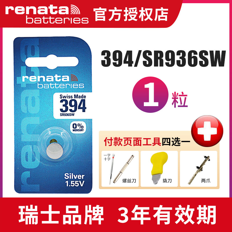 Renata瑞士394SR936SW