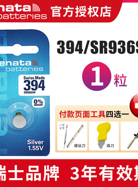 Renata瑞士394手表电池SR936SW适用于天梭1853原装正品T461俊雅斯沃琪swatch纽扣电子CK精工LR936石英PRC200