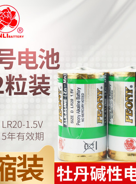 牡丹1号大碱性电池LR20电子打火D型燃气灶一号玩具车天然气保险箱干电池1.5v天然气煤气炉液化灶