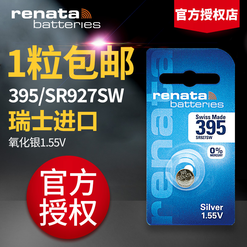 瑞士Renata纽扣电池SR