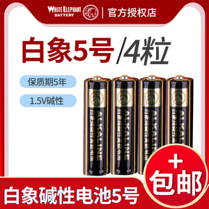 金白象碱性电池5号4节五号AA1.5V LR6一次性家用干电池