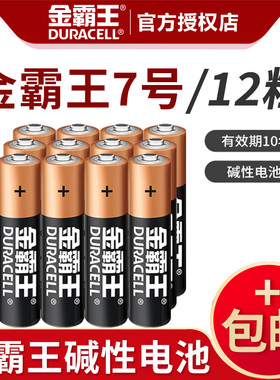 金霸王碱性电池7号12节5号五号七号LR03无汞AAA遥控时钟高容量耐用干电池遥控器鼠标闹钟空调电视机挂钟家用
