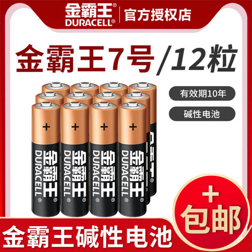 金霸王高容量耐用碱性电池12
