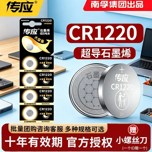 南孚CR12203V纽扣电池钥匙