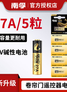 南孚红色版经典款27a 12v遥控器电池27安12伏电池12v27a小电池l828a27s小号lr27a