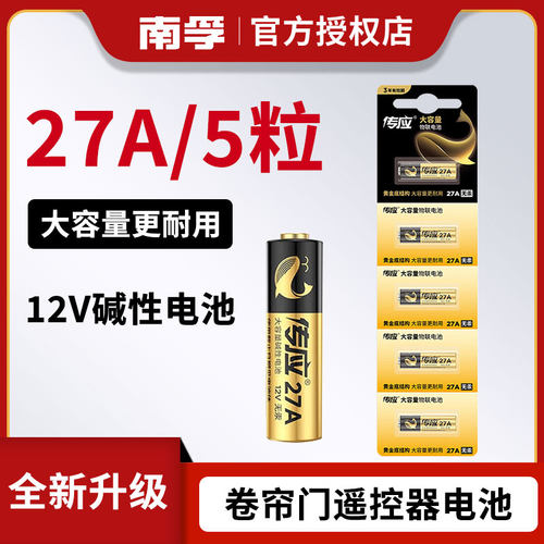 南孚红色版经典款27a12v