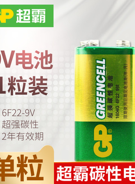 GP超霸9V碳性电池9v伏麦克风话筒6F22叠层方形玩具遥控器烟雾报警器万用表万能表方块批发无线话筒干电池1粒