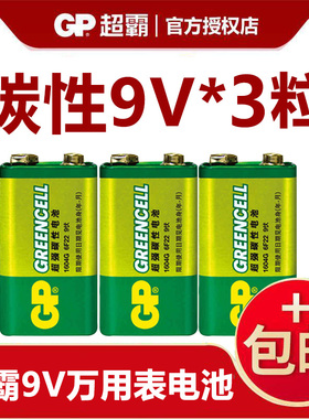 GP超霸9v方块电池6F22方形叠层遥控器无线话筒万能万用表音响烟雾报警器九伏麦克风碳性非充电9V正品6f22型
