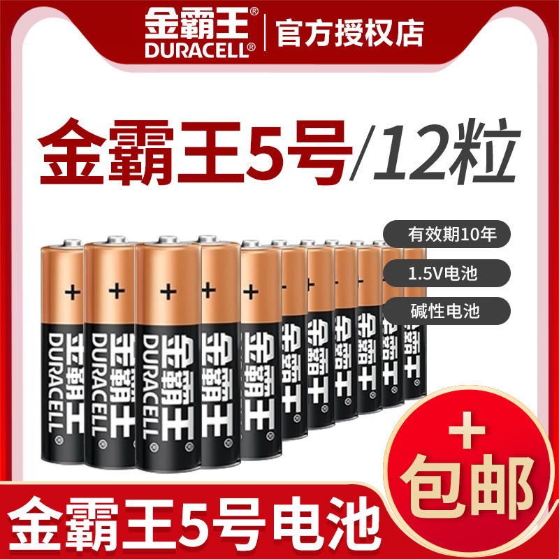 金霸王5号12节装五号碱性电池AA强力1.5V环保遥控玩具LR6苹果鼠标7号AAA遥控器鼠标体温计电池 3C数码配件 普通干电池 原图主图