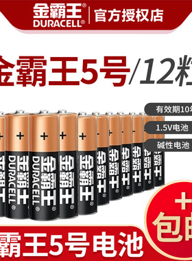 金霸王5号12节装五号碱性电池AA强力1.5V环保遥控玩具LR6苹果鼠标7号AAA遥控器鼠标体温计电池