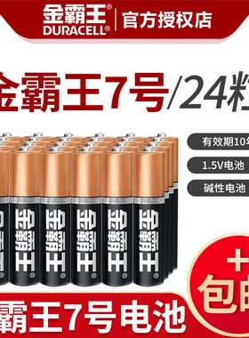 金霸王高能量七号7号24节装AAA碱性电池玩具1.5V剃须刀耐用环保5号AA遥控器体温计电池