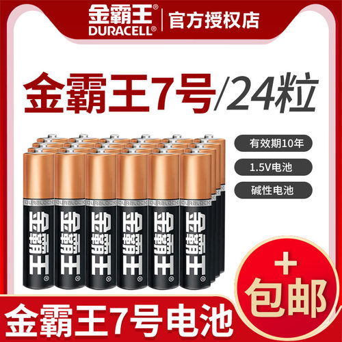 金霸王高能量七号aaa剃须刀环保
